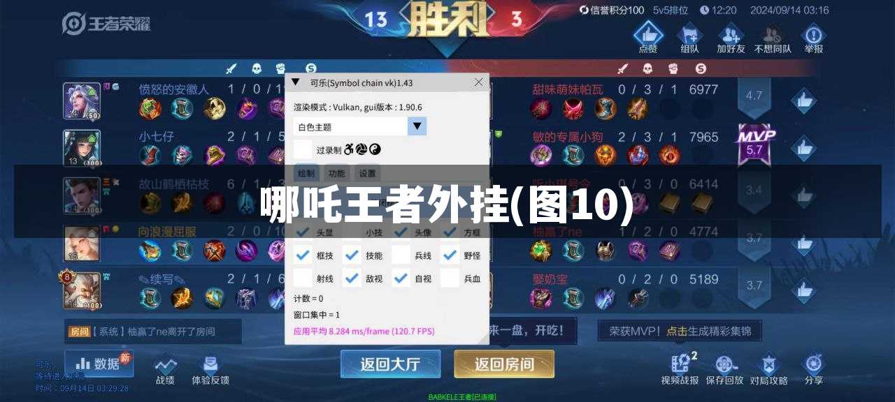 哪吒王者外挂【图10】